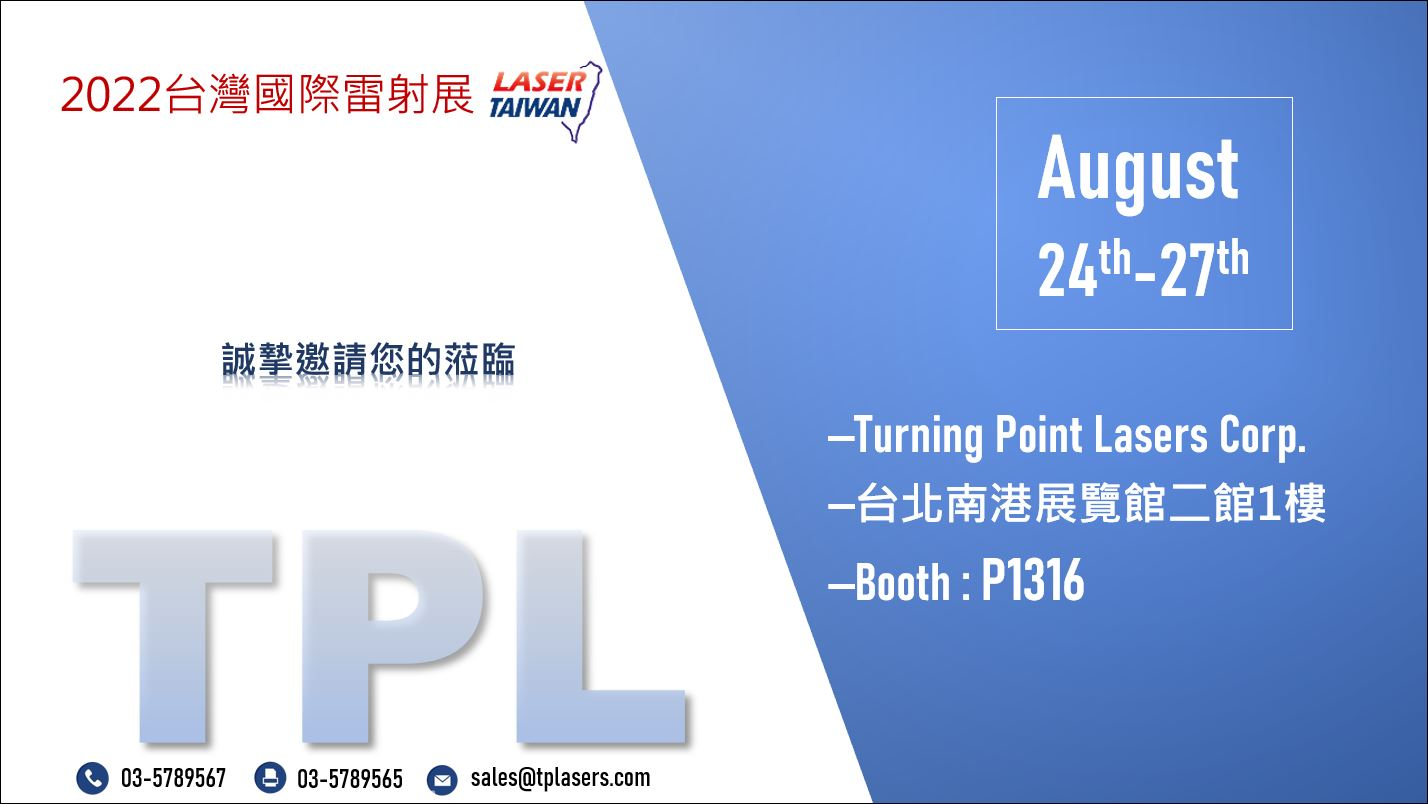 1659672056797528.jpeg 2022台灣國際雷射展 邀請卡.jpeg