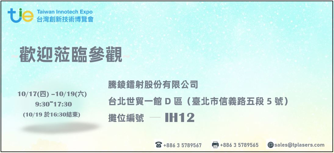 1728960975738428.jpg 2024 台灣創新技術博覽會.jpg